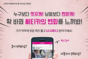 씨티카, 신규 가입 회원에게 3시간 무료 쿠폰