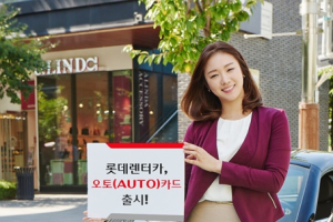 자동차 생활 전용 신용카드 '오토(AUTO)카드' 출시