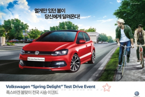 폭스바겐, 봄맞이 전국 시승 이벤트 개최