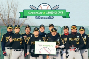 그린카, ‘2016 사회인 야구단 스폰서쉽’ 운영