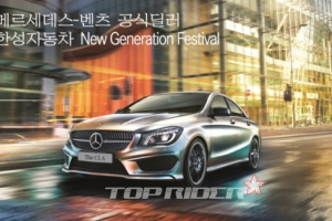 한성자동차, 'New Generation Festival’ 진행