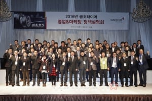금호타이어, 대리점주 대상 정책설명회 개최