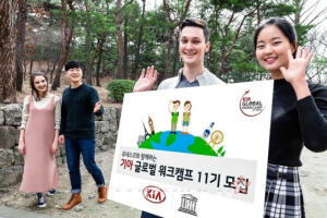 기아차, 글로벌 워크캠프 11기 모집