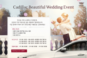 예비 부부 대상 CTS 웨딩카 응모 개시