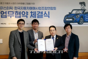미스터픽, 한국자동차매매사업조합연합회와 업무협약 체결