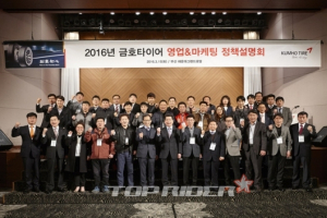 금호타이어, 전국 대리점주 대상 정책설명회 성료
