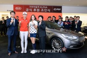 기아차, 2016 KLPGA 공식 후원 협약