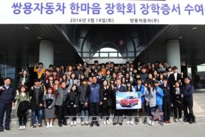쌍용차, 제5회 한마음장학회 장학증서 수여식 개최