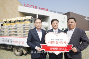 롯데렌탈, ‘사랑의 쌀 나눔 행사’ 진행