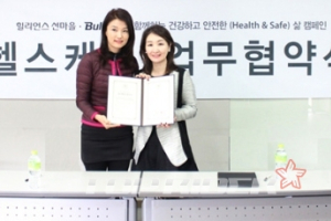 불스원 헬스케어, ‘힐리언스 선마을’과 업무협약 체결