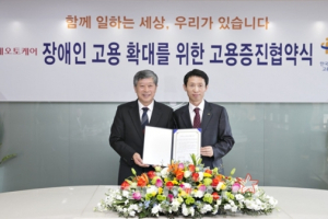 롯데오토케어, 장애인고용공단과 장애인 고용 위한 협약체결