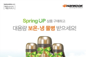 한국타이어, 트럭버스용 타이어 구매 고객 대상 경품 이벤트