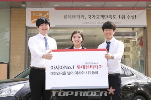 롯데렌터카, 도요타렌터카 제치고 아시아 1위 등극
