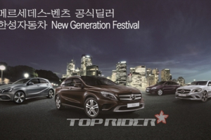 한성자동차, 4월 봄맞이 New Generation Festival 진행