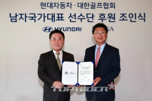 현대자동차, 남자골프 국가대표 선수단 공식 후원