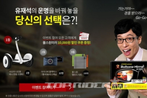 ‘유재석의 불스원미러 인생극장’ 온라인 이벤트 진행