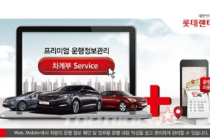 법인차량 관리 솔루션 ‘롯데렌터카 차계부’ 무료 공개