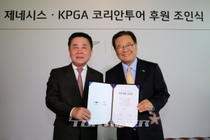 제네시스 브랜드, 코리안투어 후원