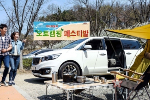 기아차 ‘오토캠핑 페스티벌’ 참가자 모집