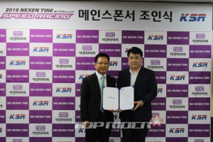 ‘2016 넥센타이어 스피드레이싱 엔페라컵’ 후원 조인식 개최