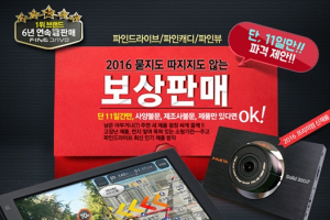 파인드라이브, 봄맞이 보상판매 이벤트 실시