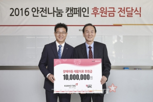 금호타이어, 사회복지법인SRC와 안전나눔 캠페인 실시