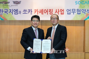 한국지엠, 카셰어링 기업 쏘카와 동반성장 위한 업무 협약 체결