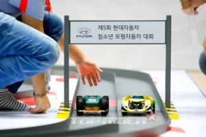 ‘제5회 현대자동차 청소년 모형자동차 대회’개최