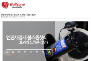 불스원 ‘러브마이카(Love My Car) 어워즈’ 인기
