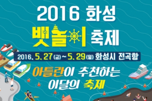 아틀란3D, 화성 뱃놀이 축제 성공 위한 내비 서비스 강화