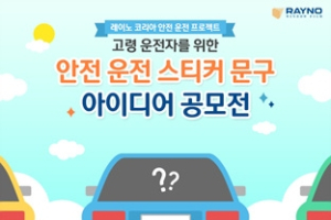 “지금 이 속도가 내 나이”, “손주 보러 가는 중”..차량 스티커 문구 재미있네?