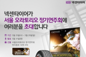 넥센타이어, 국내 연주회 및 체코 콩쿠르 후원