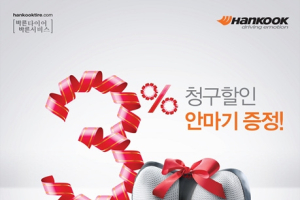 한국타이어, 트럭버스용 타이어 구매 고객 대상 프로모션
