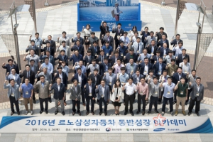 르노삼성자동차, 협력업체와 '동반성장 아카데미' 개최