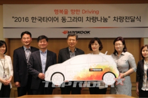 한국타이어, 사회복지 기관에 차량 지원