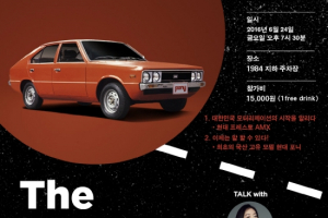 자동차 전문 토크쇼 ‘더 개라지’..24일 홍대서 개최