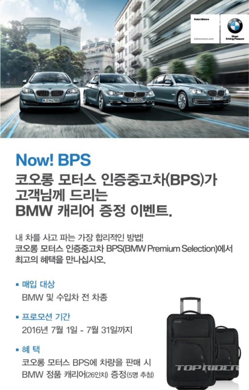 코오롱 인증중고차, 7월 고객 이벤트 실시..캐리어 증정