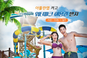 아틀란 3D, 테마파크 원마운트 검색 이벤트 실시
