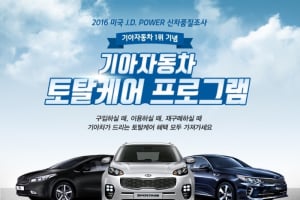 기아차, K3·K5·스포티지 대상 토탈케어 프로그램 실시
