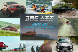 쌍용차, '남자 대 남자' 참가자 모집..5팀 초청