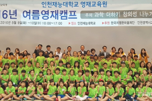 한국지엠, 소외계층 영재교육 실시..175명 참가