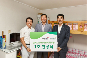 금호타이어, 희망의 공부방 개설..사회 공헌