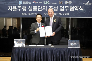 BMW-경기도, 자율주행차 개발 위한 MOU 체결
