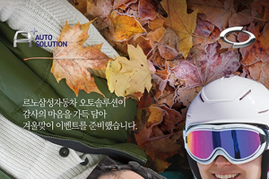 르노삼성, 땡큐 이벤트 실시..스타벅스 쿠폰 증정
