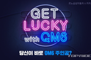 카카오페이 이용하면 QM6가 공짜..콜라보 이벤트