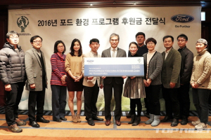 포드코리아, 환경 프로그램 후원금 전달..사회 공헌