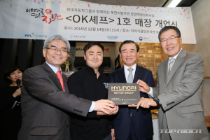 현대차그룹, 새터민 위한 'OK 셰프 1호점' 개점