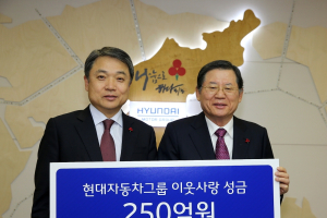 현대차그룹, 연말 성금 250억원 전달..사회 공헌