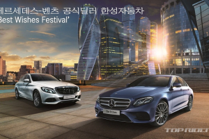 벤츠 한성자동차, 베스트 위시 페스티벌 실시