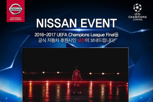 한국닛산, UEFA 결승전 관람 이벤트 실시
